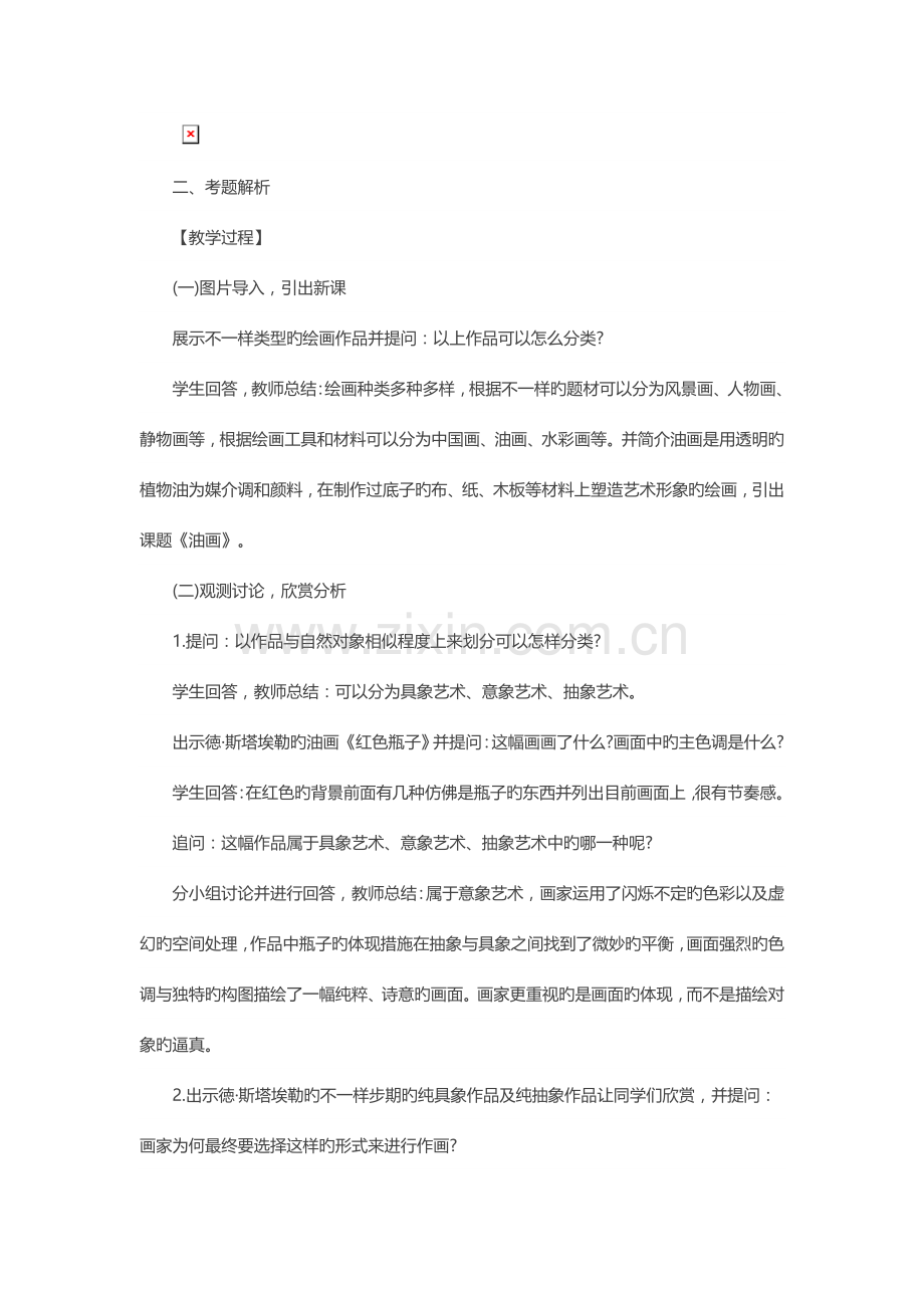 2023年下半年高中美术教师资格证面试真题精选.docx_第2页