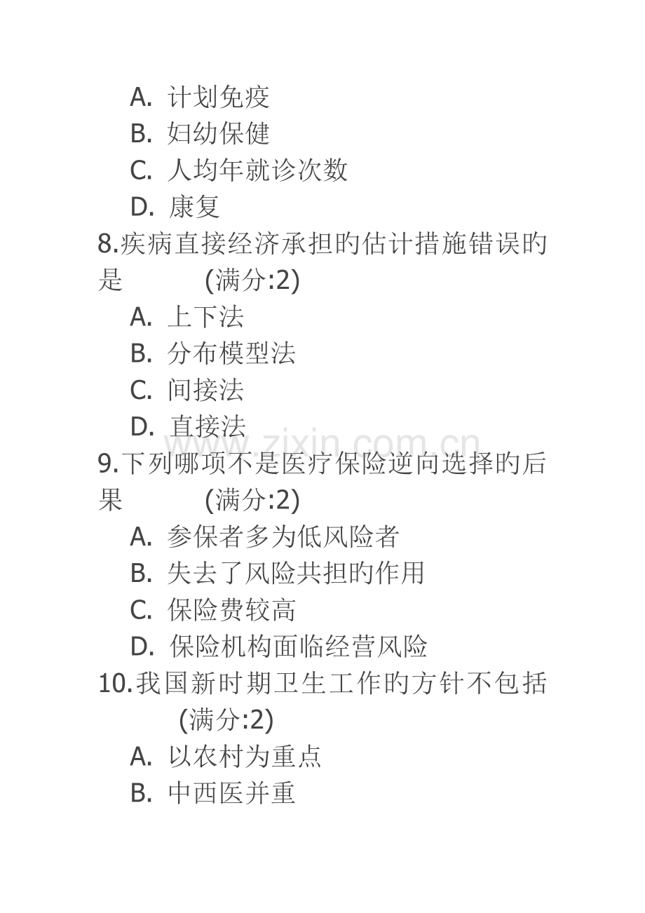 2023年中国医科大学春卫生经济学在线作业参考答案档.doc_第3页