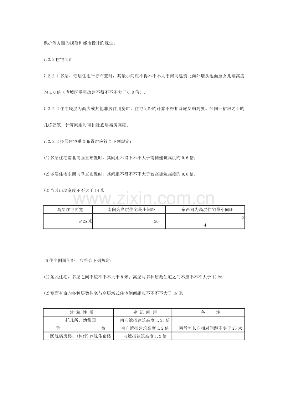 湖北枝江城市规划管理.doc_第2页