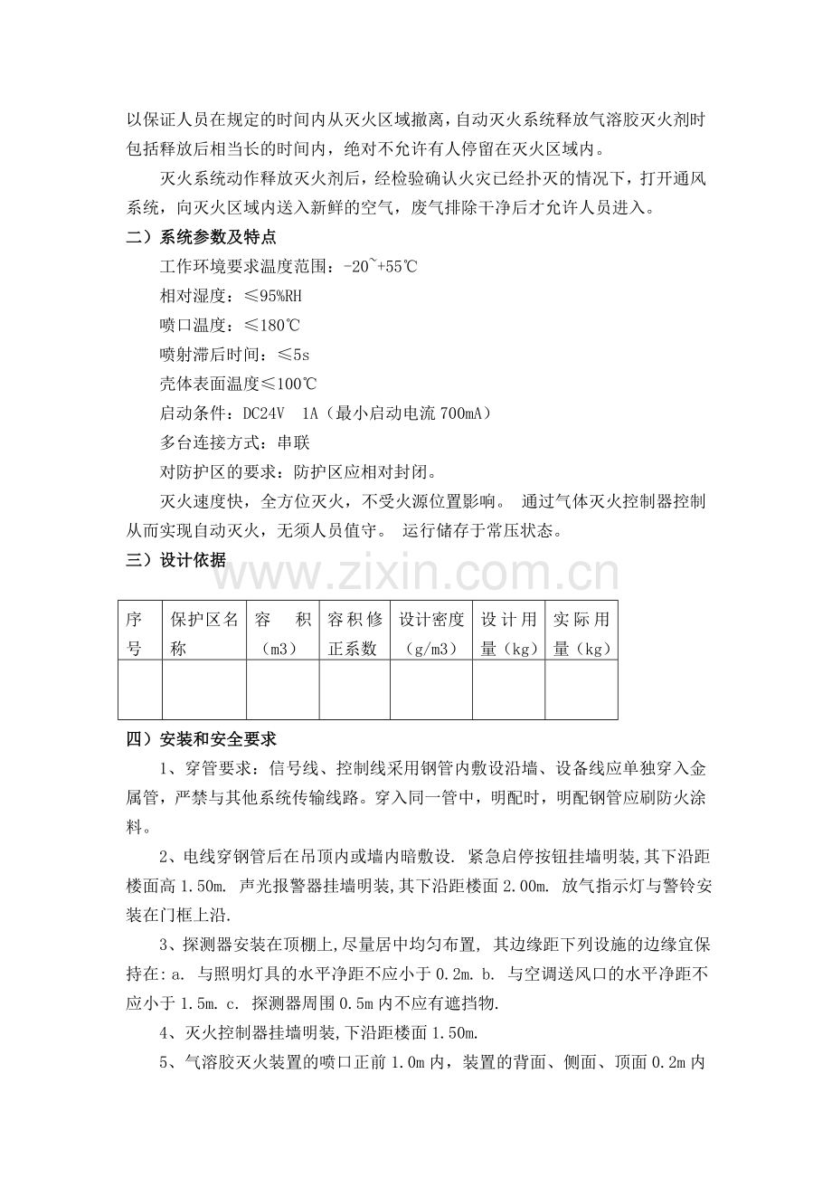 消防气溶胶施工组织计划.doc_第3页