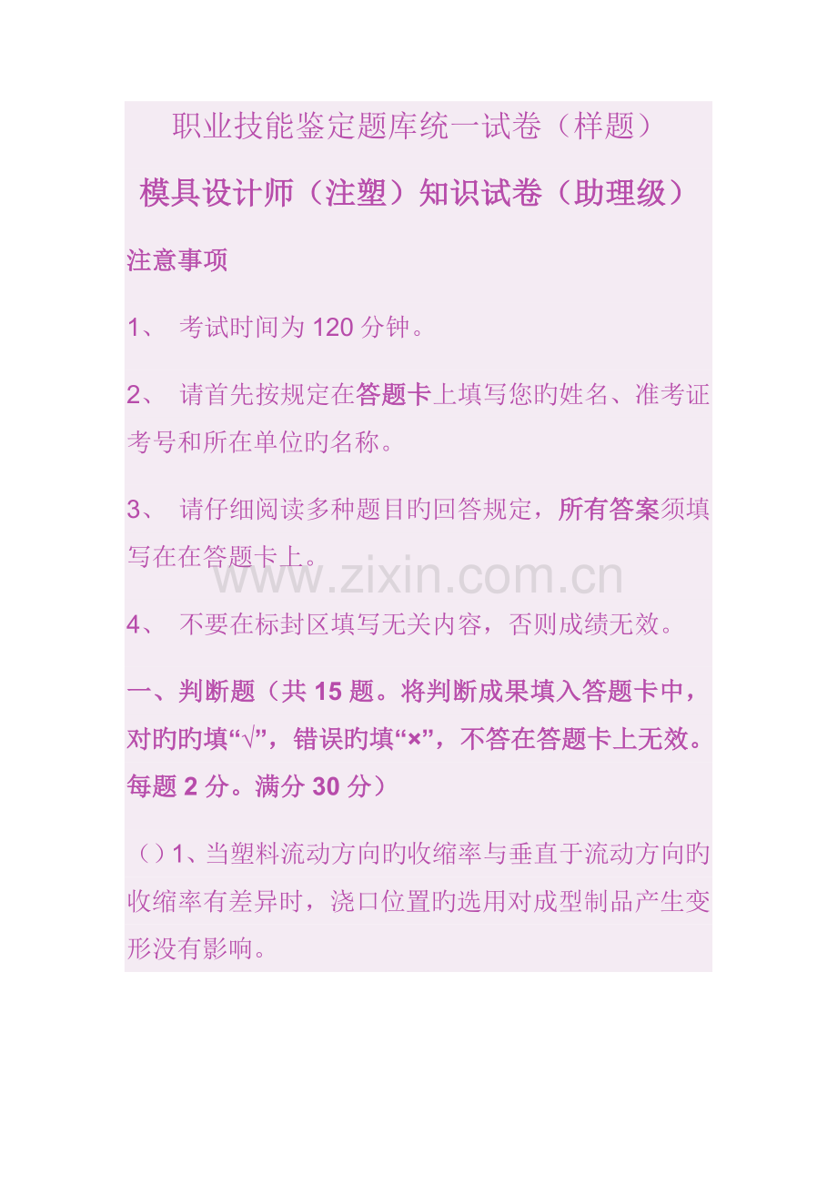 2023年模具设计工程师考试试题样卷.doc_第1页