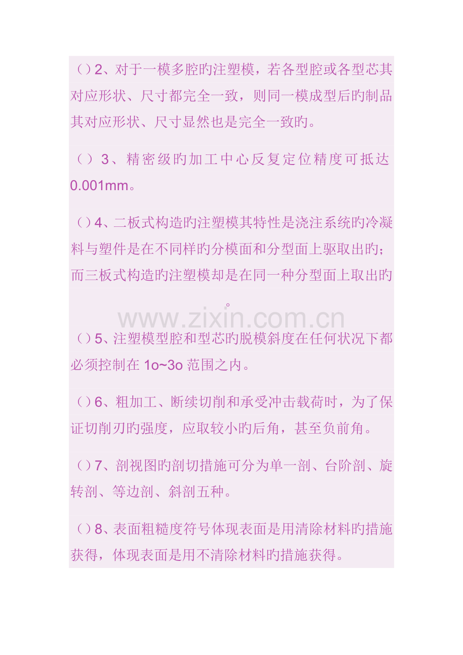 2023年模具设计工程师考试试题样卷.doc_第2页