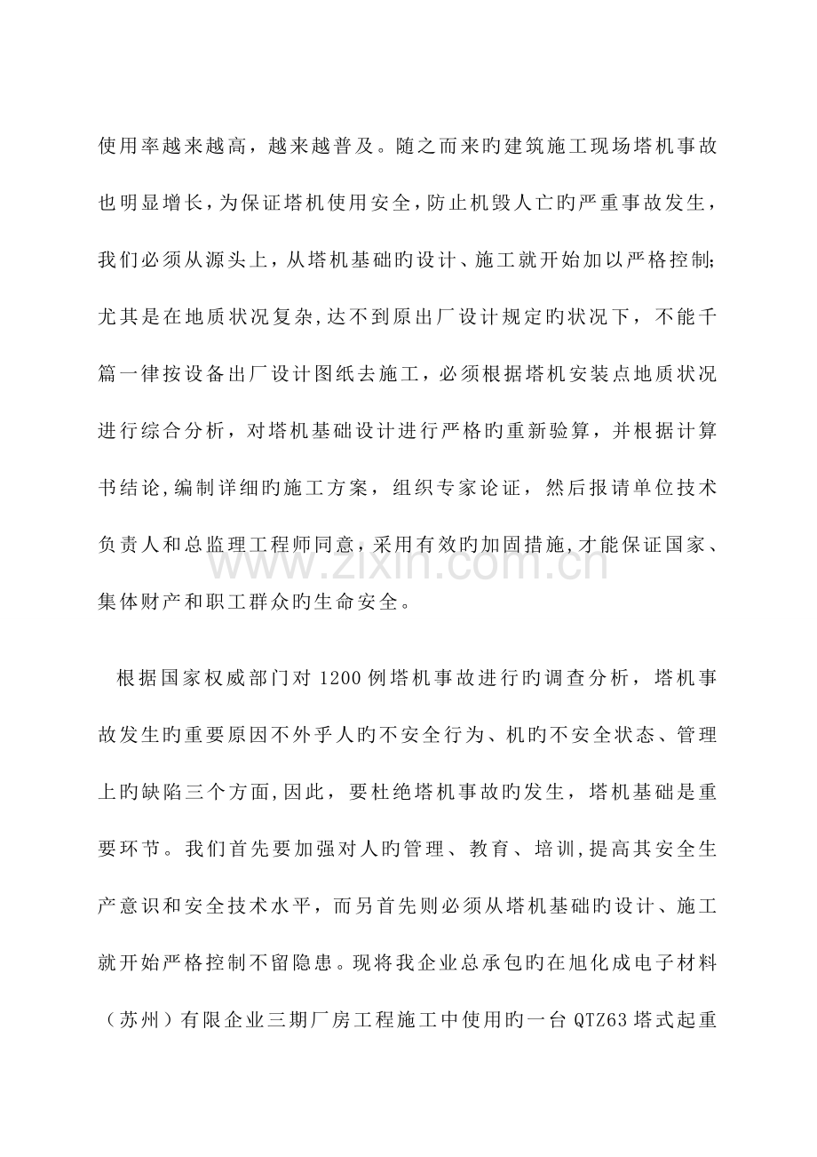 复杂地质情况下塔吊基础加固措施.doc_第2页