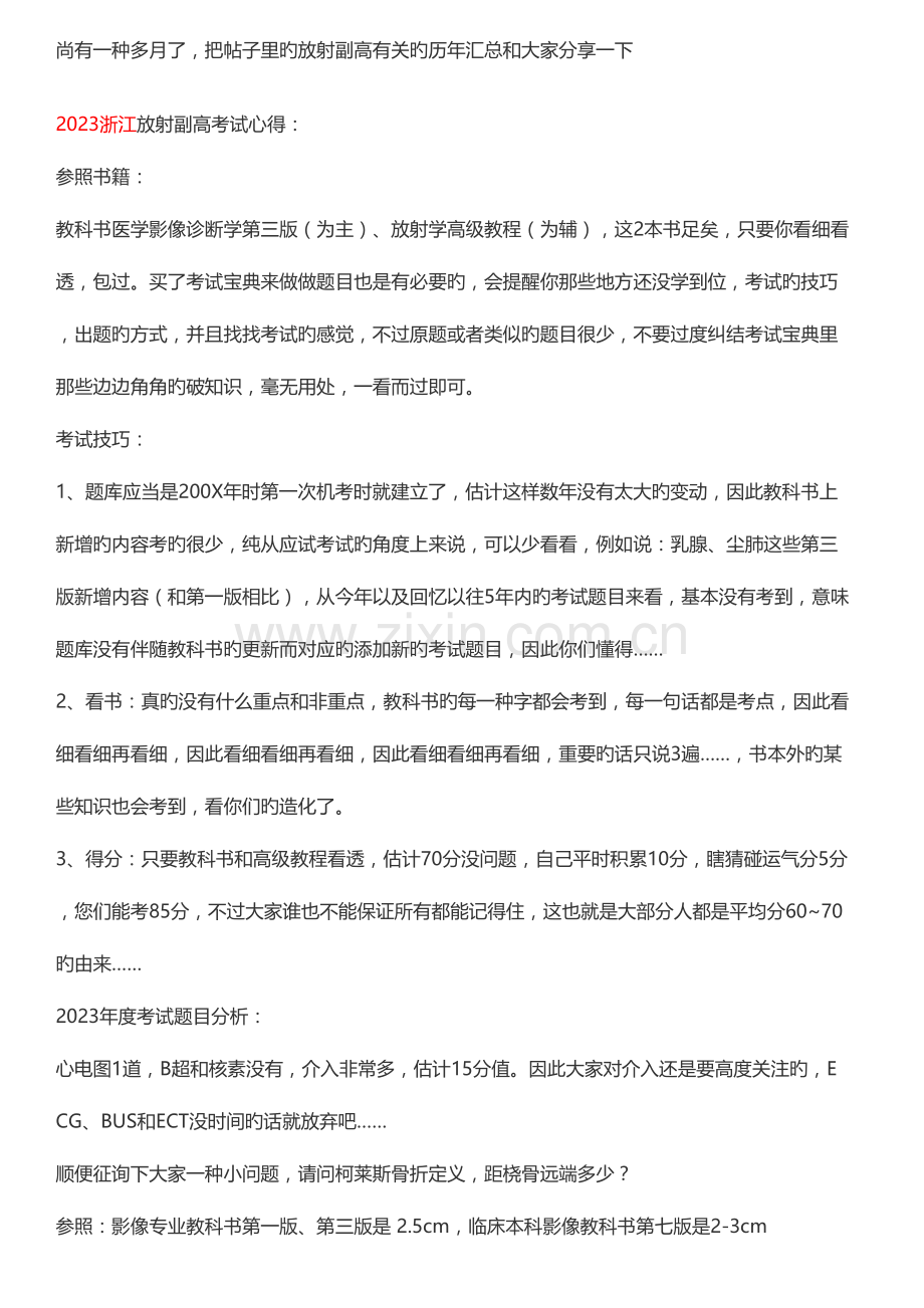 2023年放射医学副高历年考点总结已打印.docx_第1页