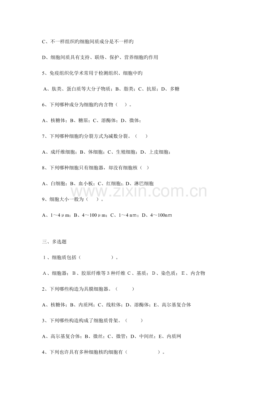 2023年组织学与胚胎学题库.doc_第2页