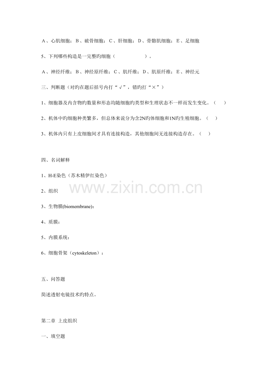 2023年组织学与胚胎学题库.doc_第3页