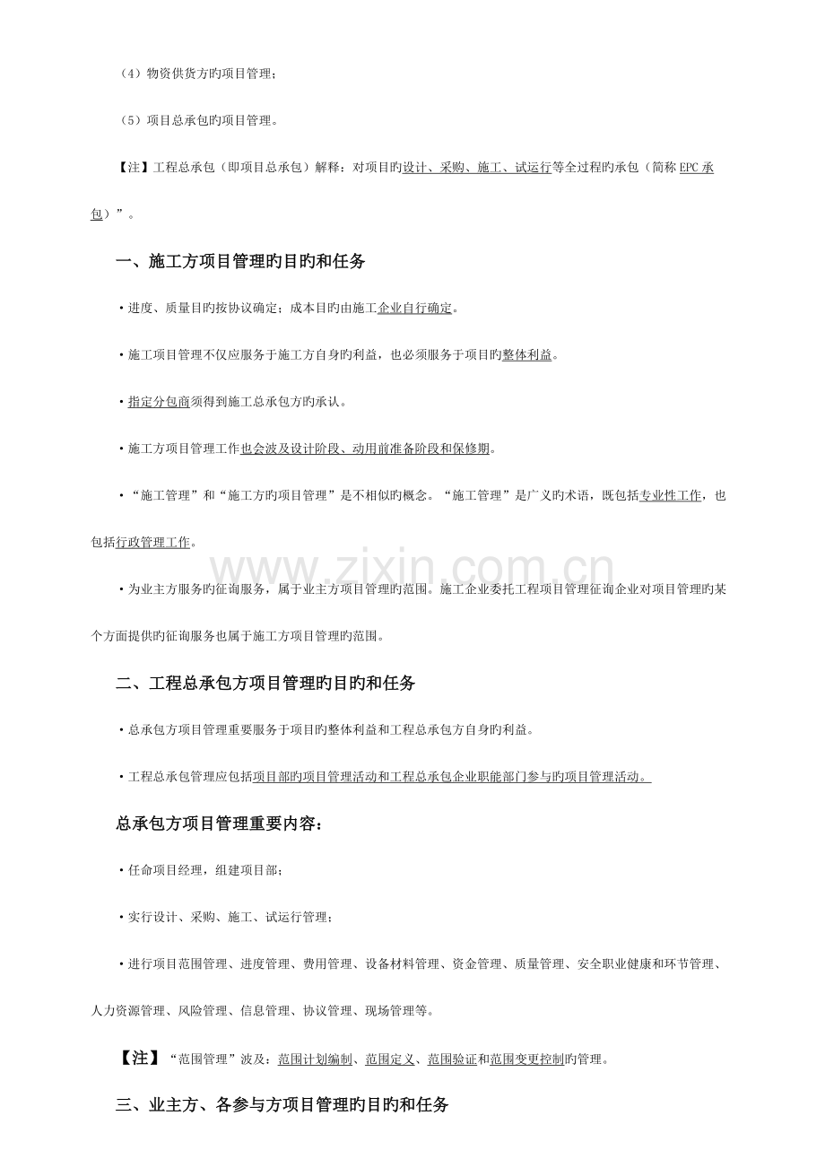 2023年一级建造师项目管理课程讲义.docx_第3页