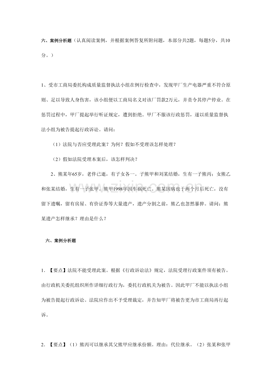 2023年村官考试案例分析题.doc_第1页