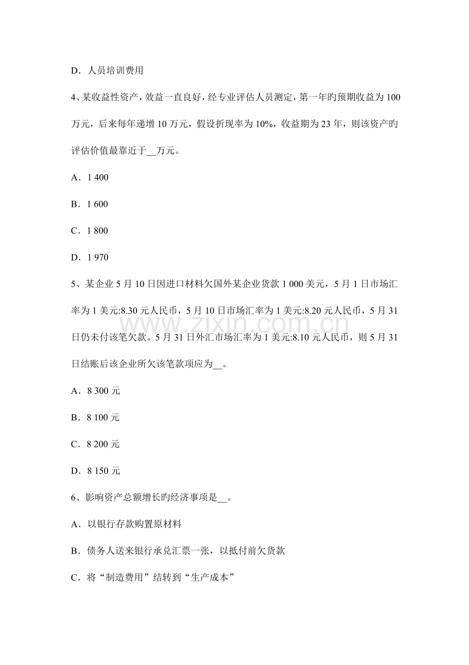 2023年山东省资产评估师资产评估效用与评估值试题.docx_第2页