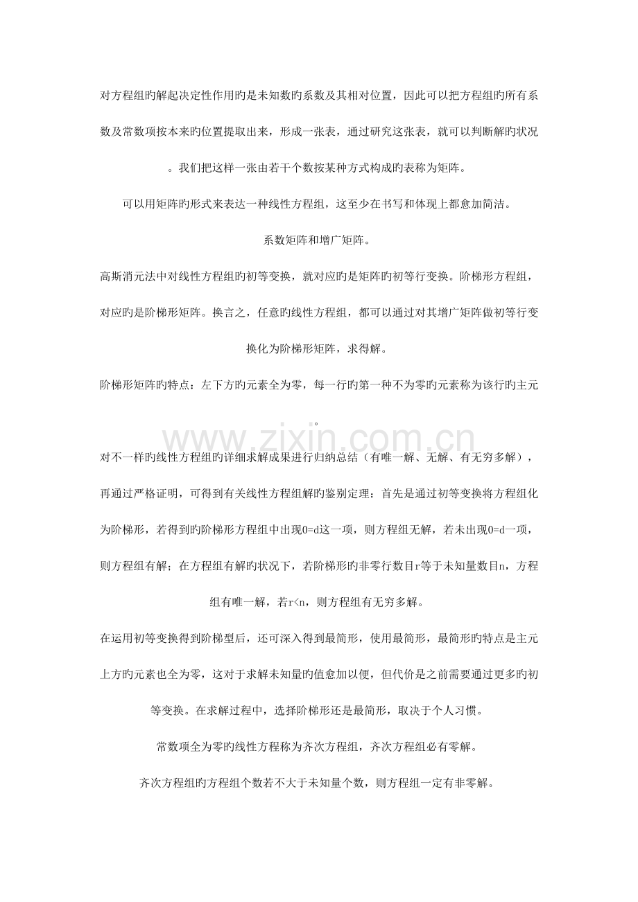 2023年线性代数知识点框架及习题解读.doc_第2页