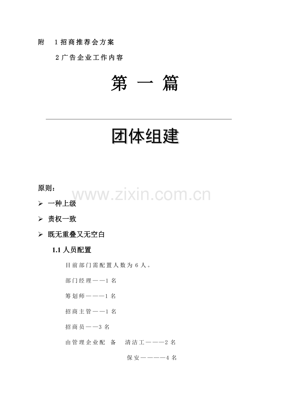 大发综合楼招商策划.docx_第3页