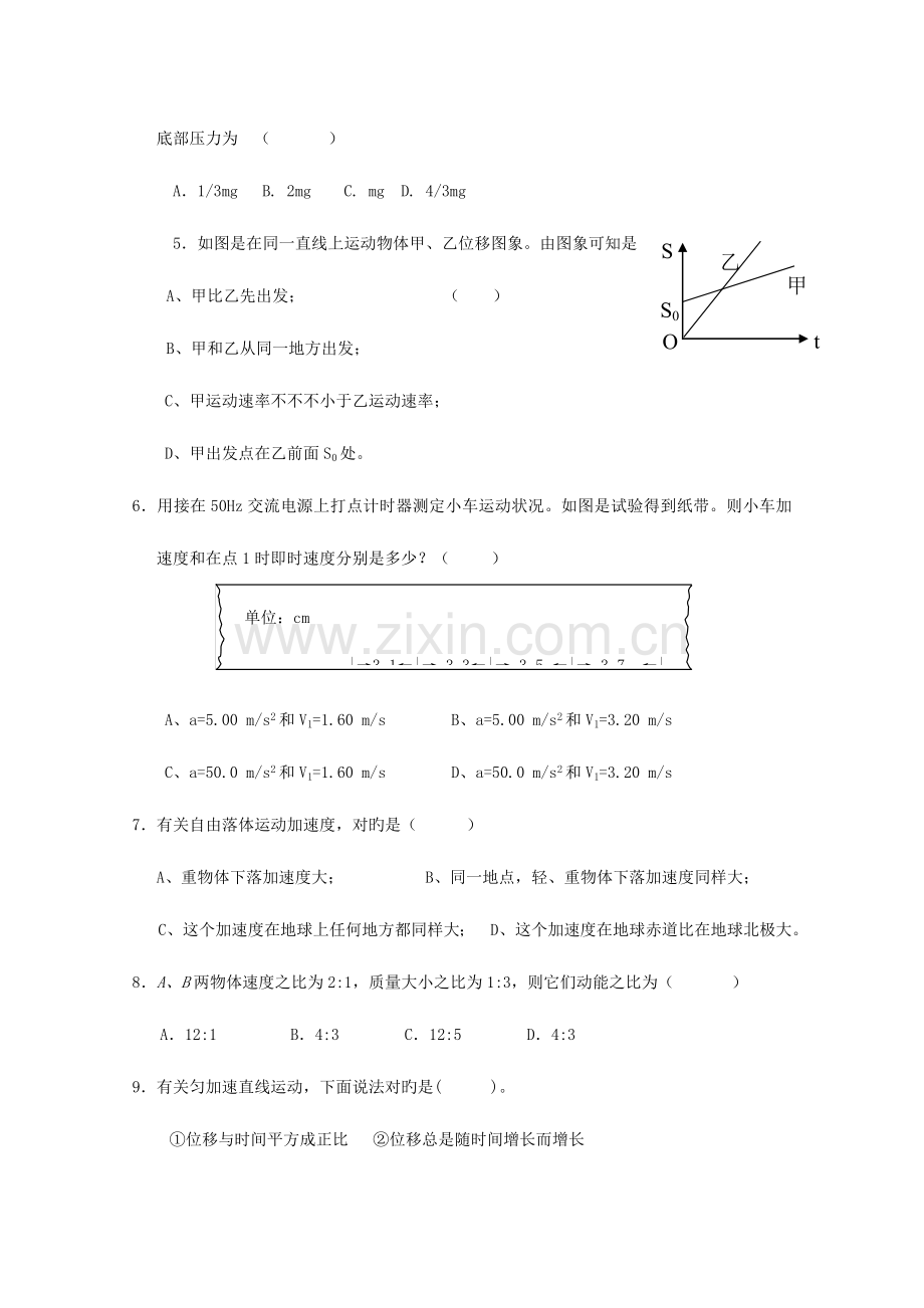 2023年新版高二物理学业水平测试模拟试题.doc_第2页