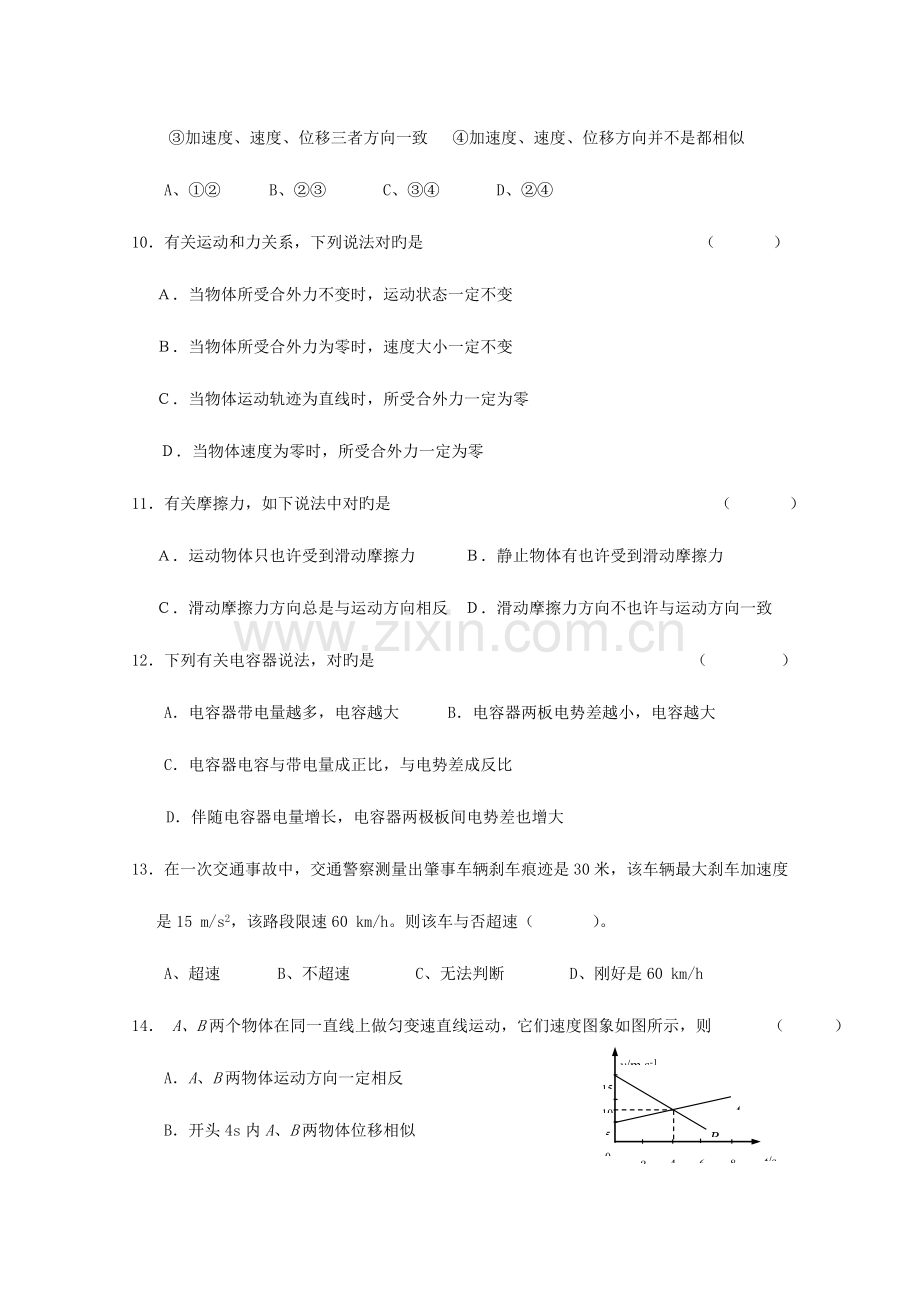 2023年新版高二物理学业水平测试模拟试题.doc_第3页