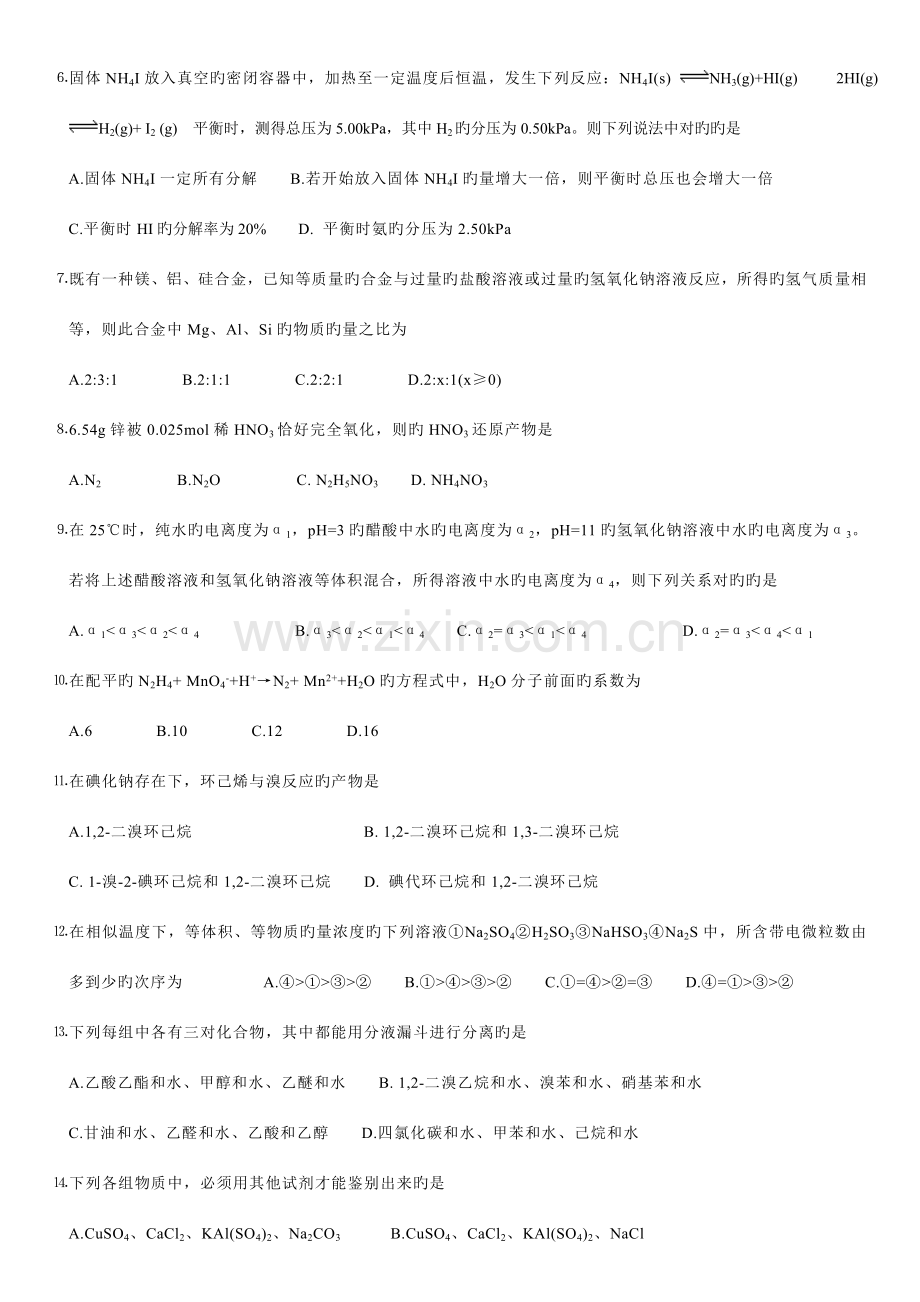 2023年全国高中化学竞赛安徽赛区初赛试题.doc_第2页