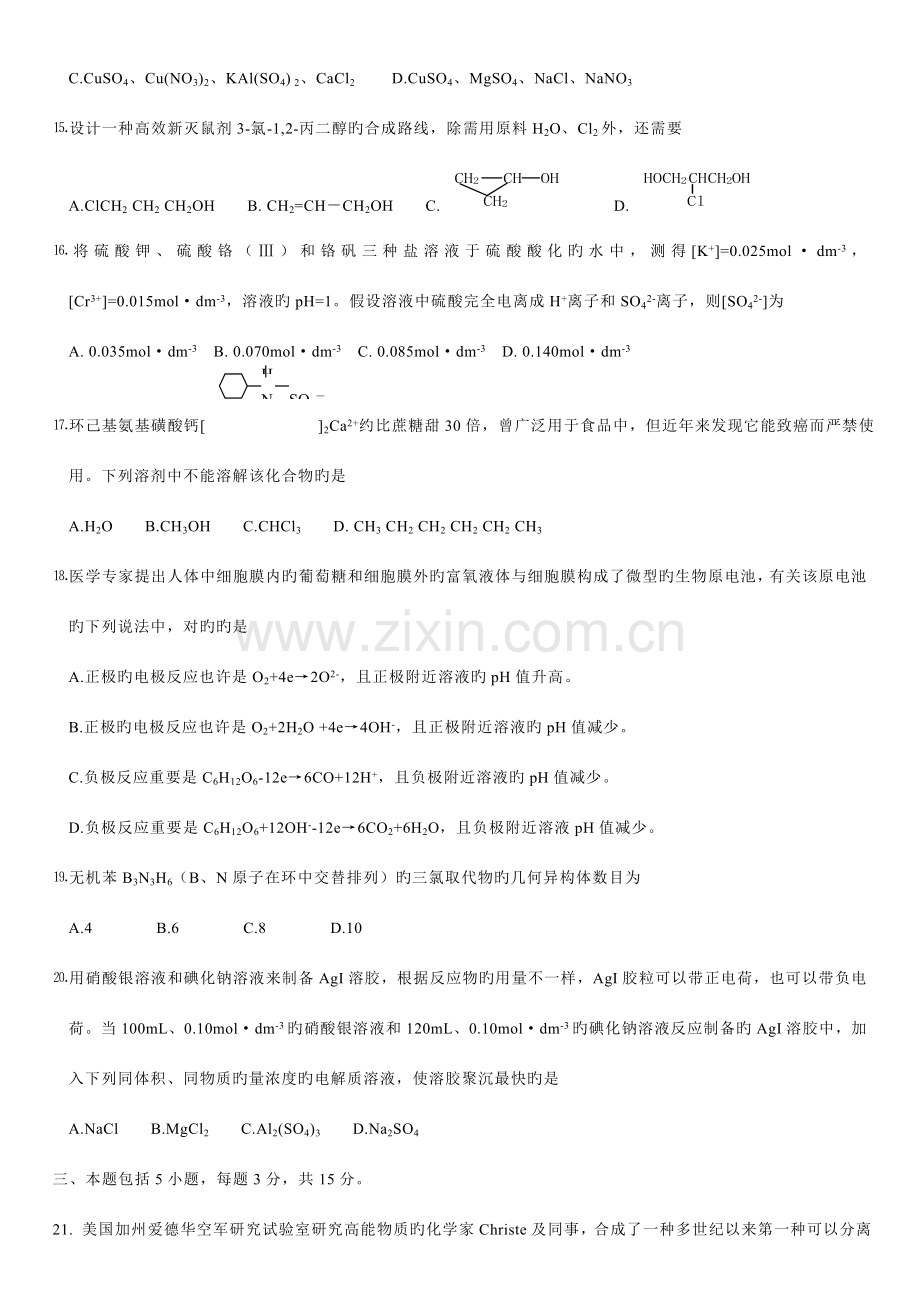 2023年全国高中化学竞赛安徽赛区初赛试题.doc_第3页