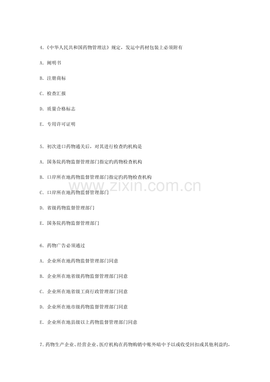 2023年执业药师考试历届考题题库之.doc_第2页