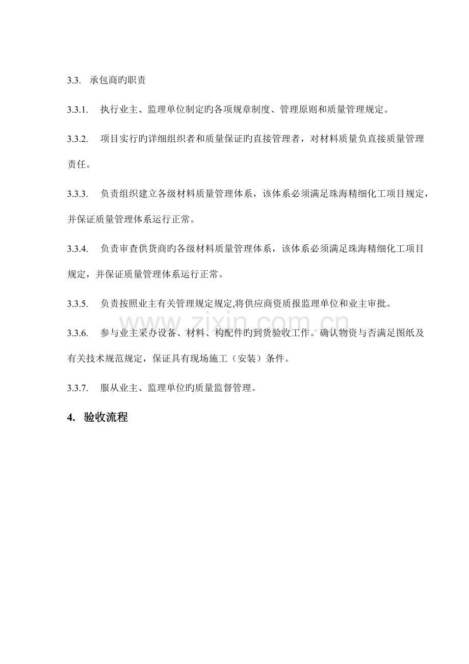 设备材料构配件验收管理规定.docx_第3页