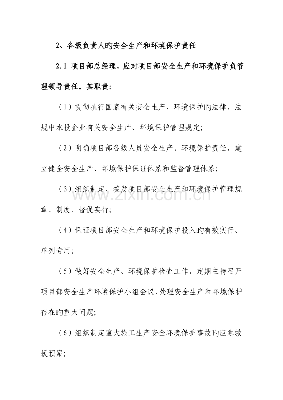 贵州工程总承包安全生产责任制.doc_第2页