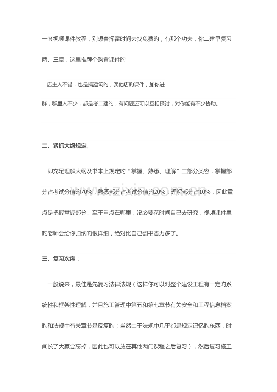 2023年二建心得适合新手.docx_第2页