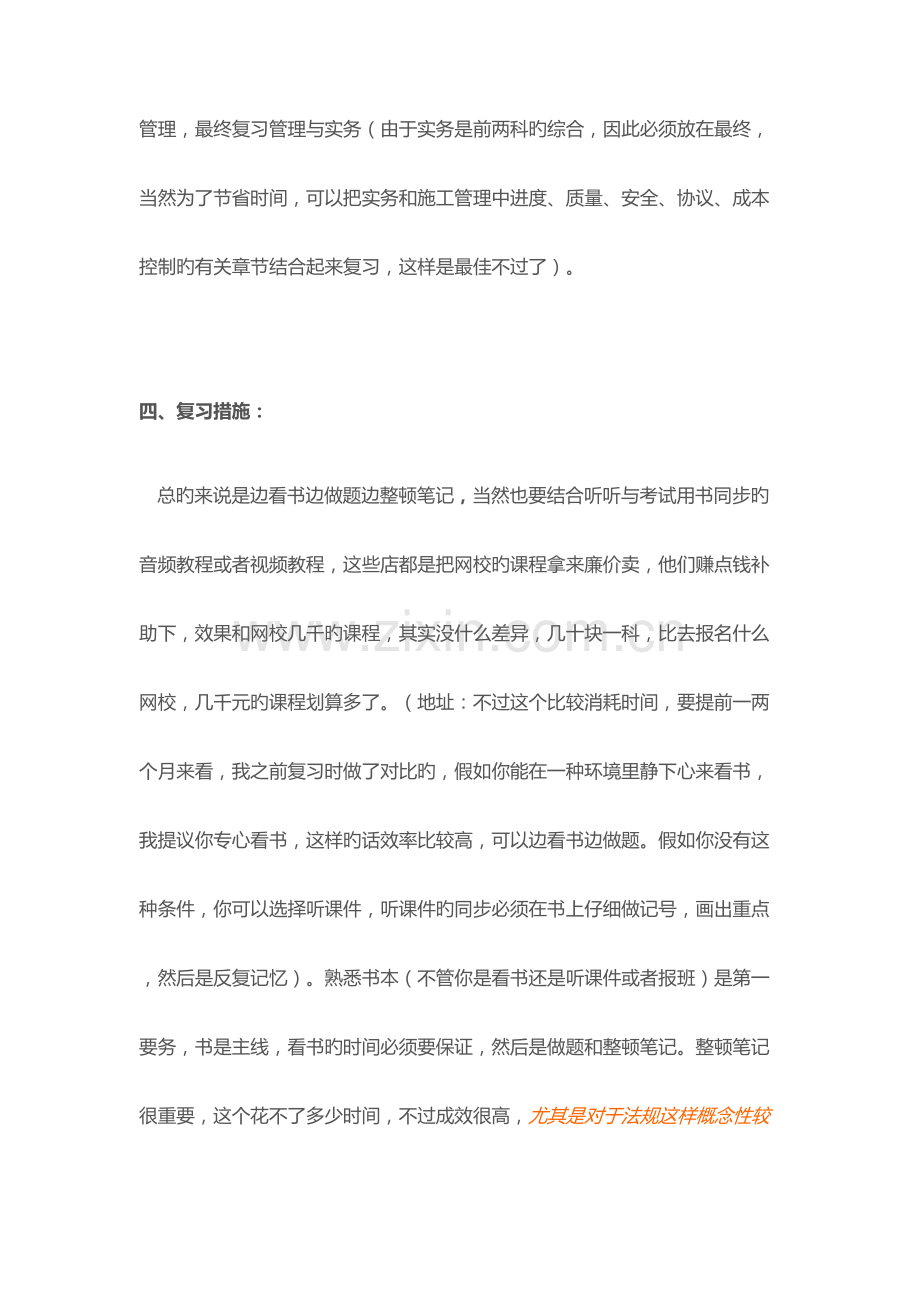 2023年二建心得适合新手.docx_第3页