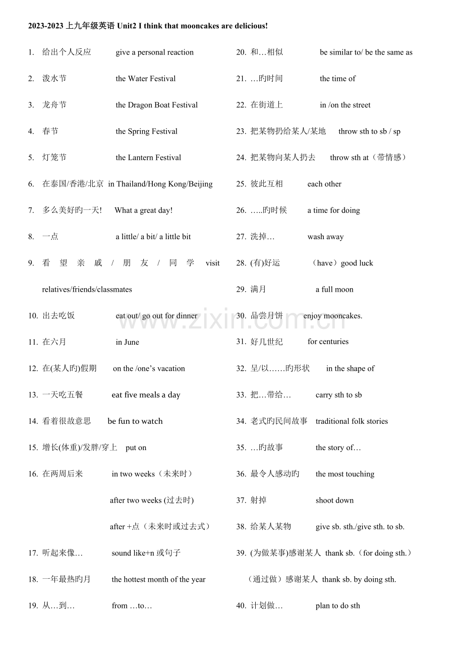 2023年人教版九年级新目标英语第二单元知识点归纳.doc_第1页