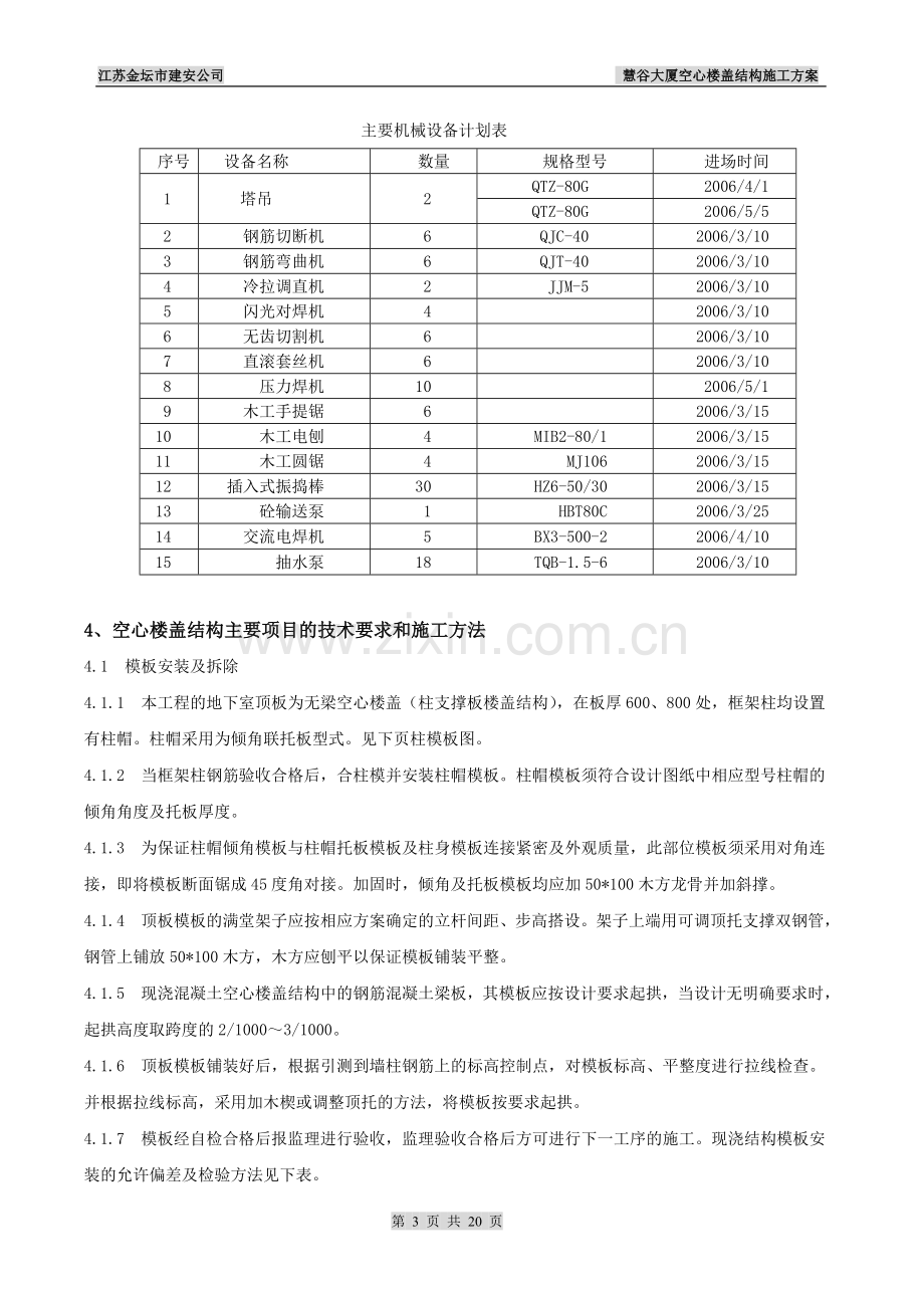 现浇砼空心楼盖结构施工方案.doc_第3页