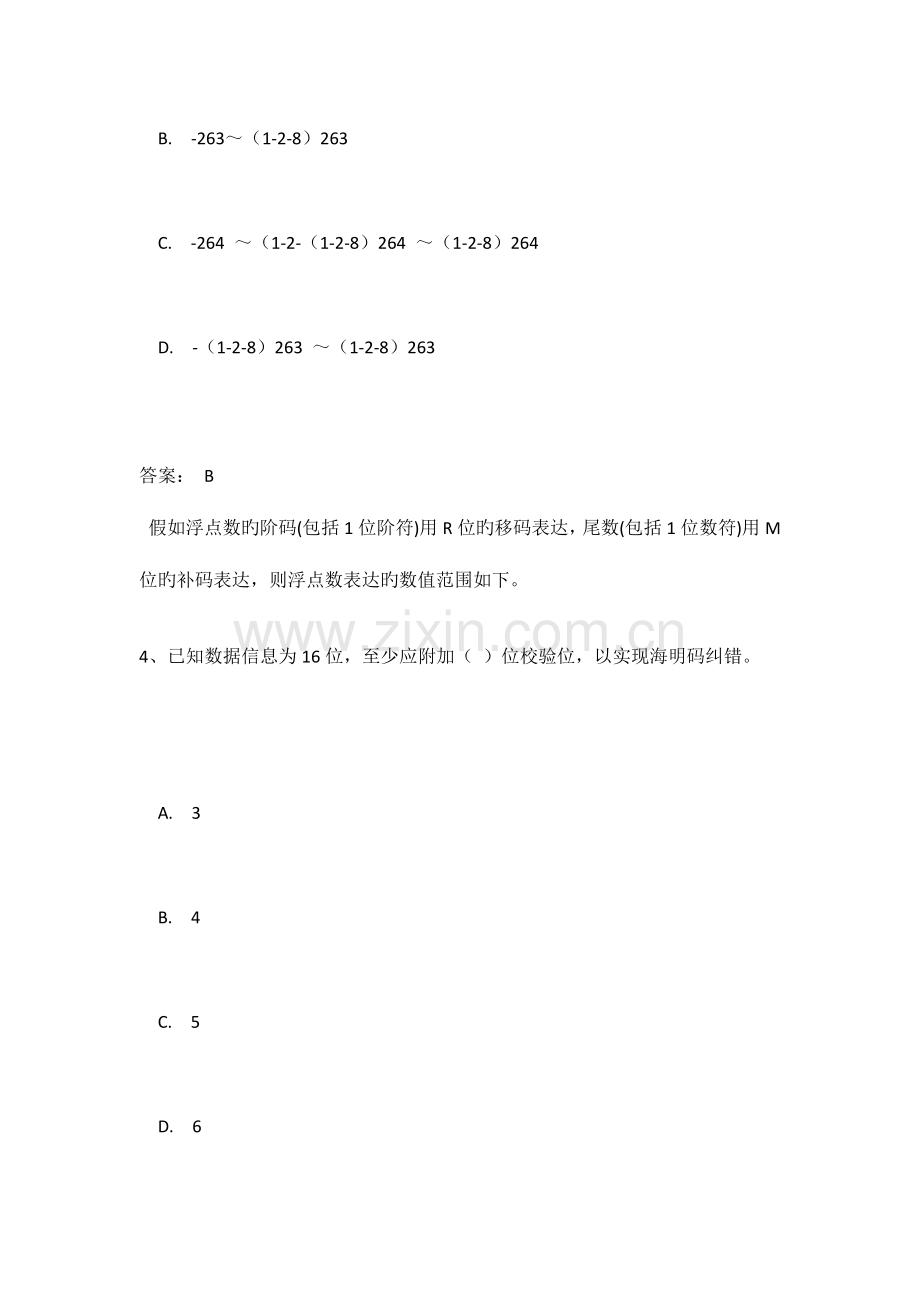 2023年下半年软件设计师真题答案解析上午选择下午案例计算机软考.doc_第3页