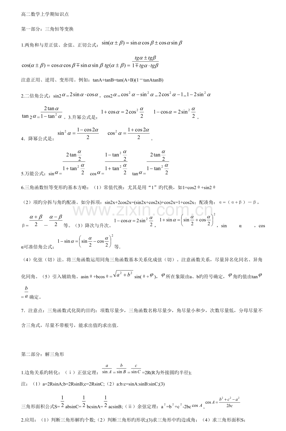 2023年高二数学上学期知识点.doc_第1页