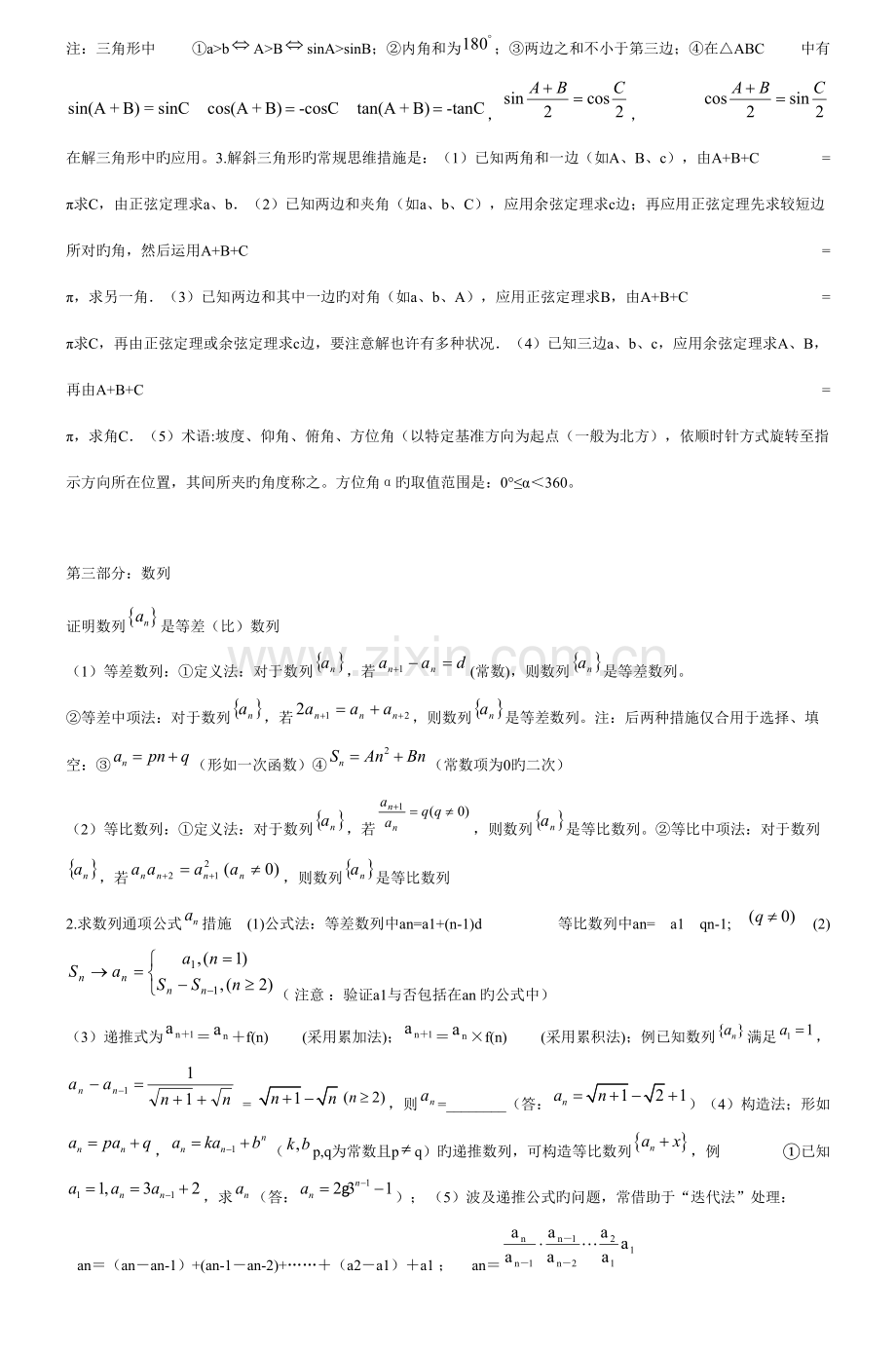 2023年高二数学上学期知识点.doc_第2页