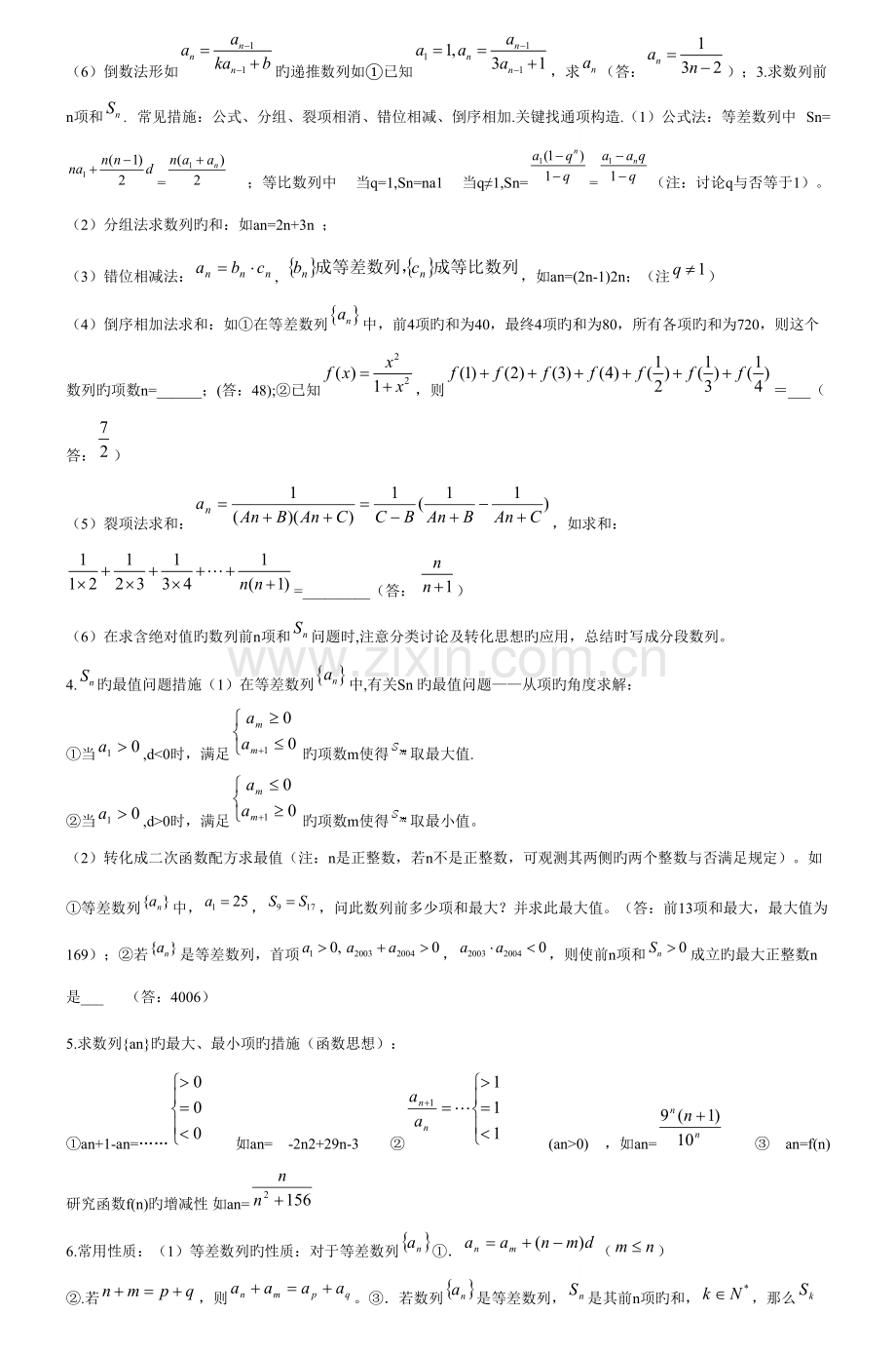 2023年高二数学上学期知识点.doc_第3页