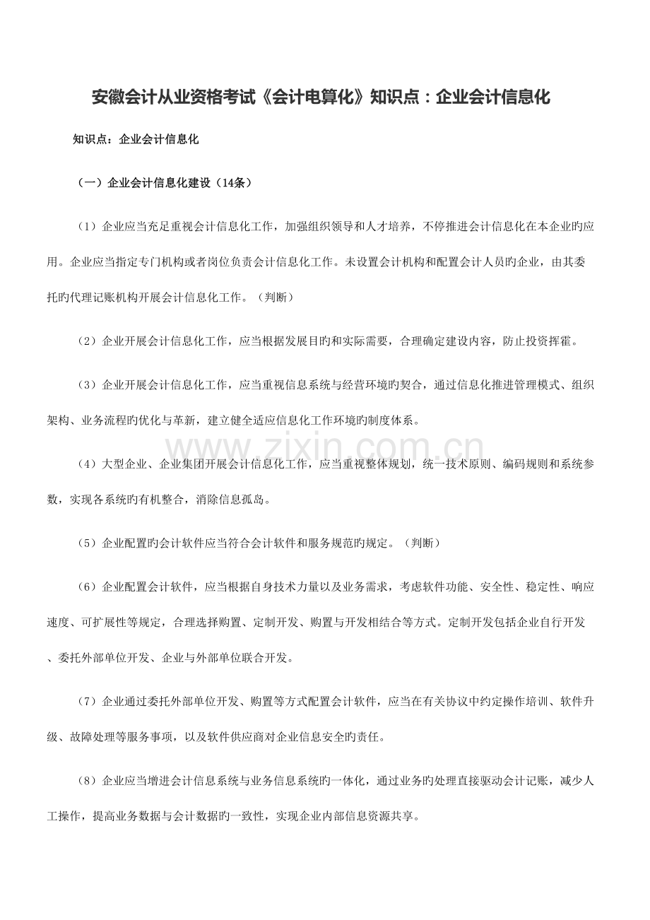 2023年北京会计从业考试会计基础知识点会计的对象.docx_第1页