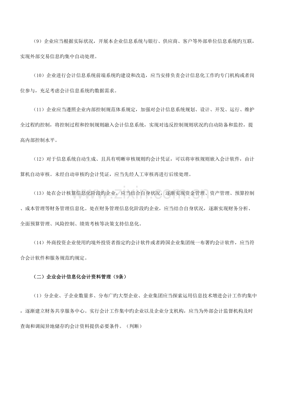 2023年北京会计从业考试会计基础知识点会计的对象.docx_第2页