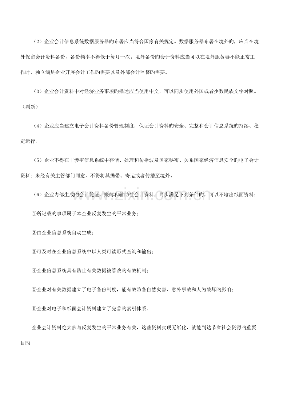 2023年北京会计从业考试会计基础知识点会计的对象.docx_第3页