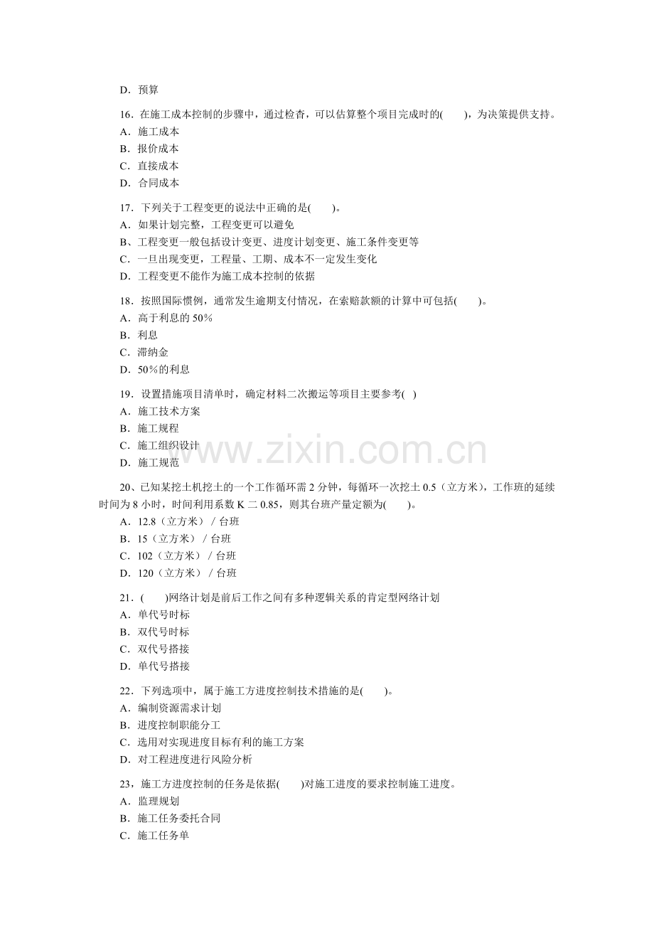 2005年的二级建造师执业资格考试《施工管理》真题及答案.doc_第3页