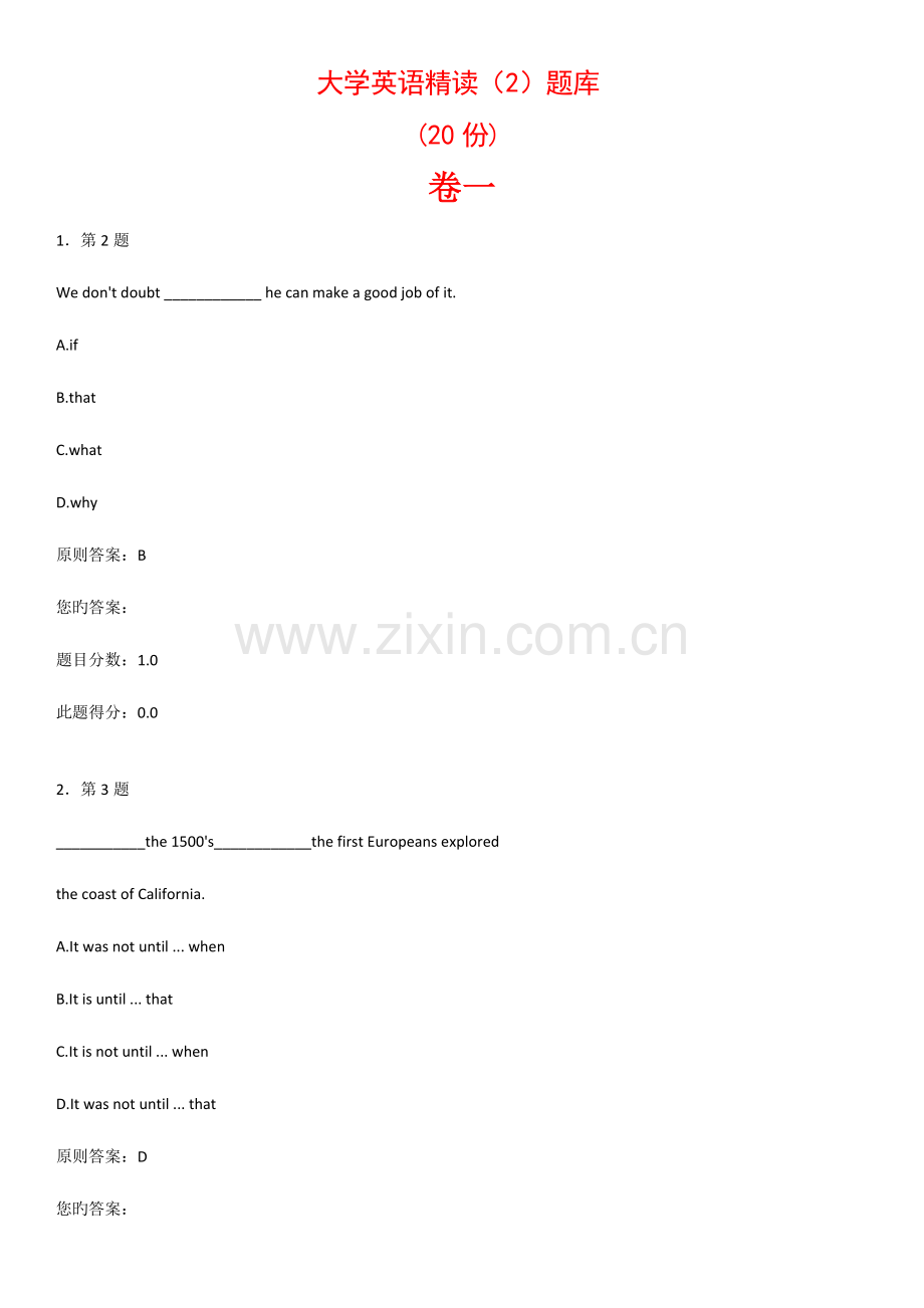 2023年大学英语精读题库.doc_第1页