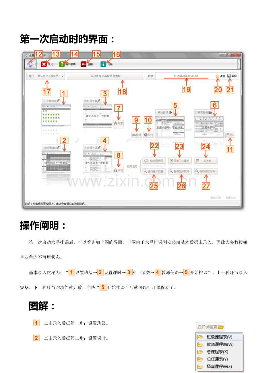 水晶排课操作手册.doc_第3页