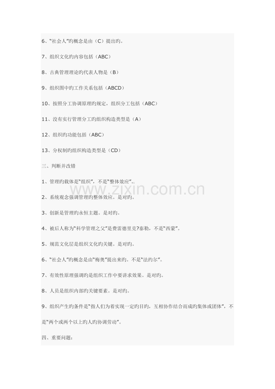 2023年电大管理方法与艺术形成性考核册作业一.docx_第2页