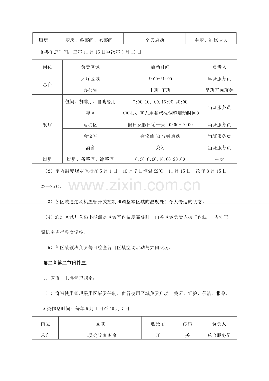 精选酒店大堂管理制度.doc_第3页