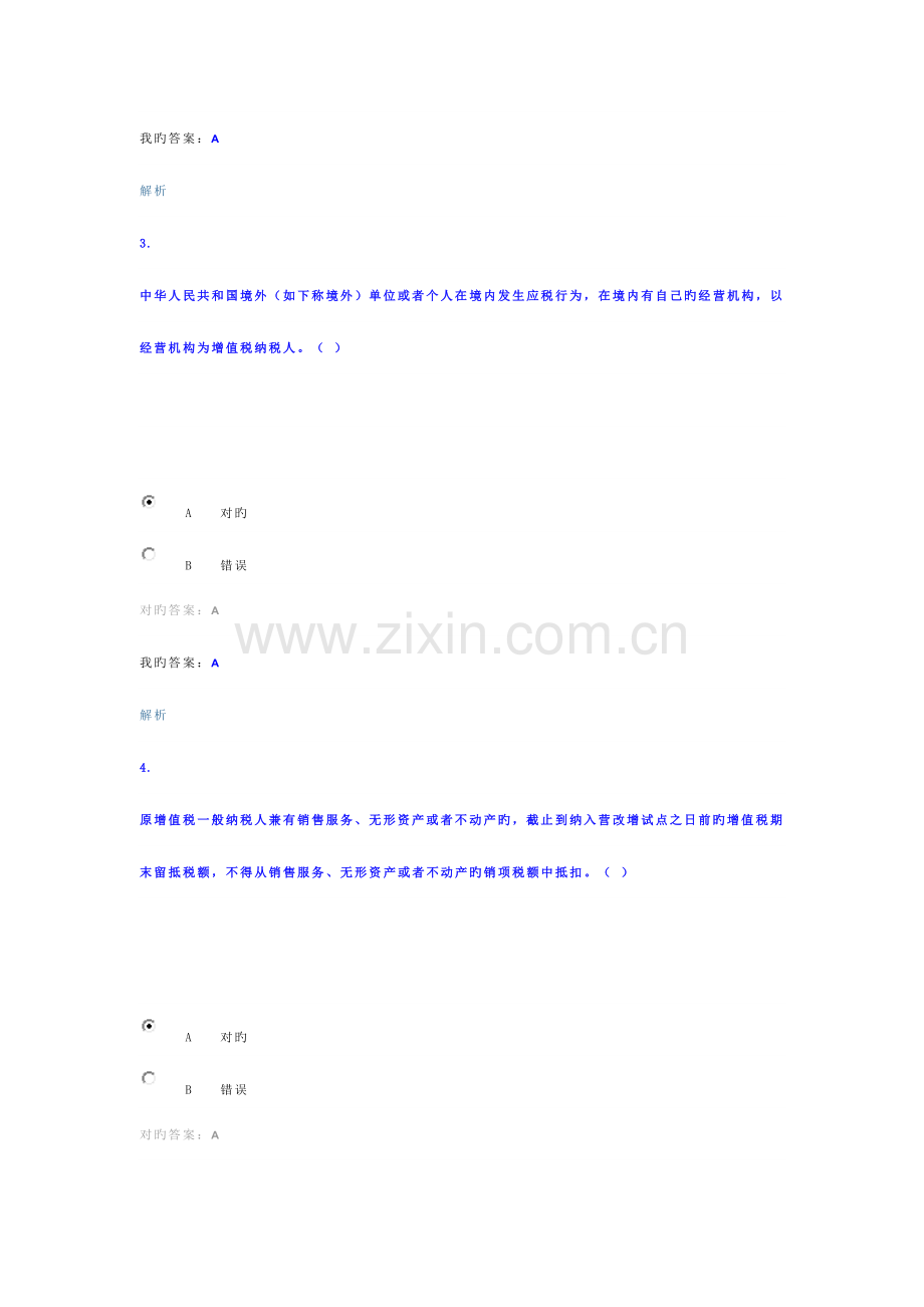 2023年廊坊市继续教育考试.docx_第2页