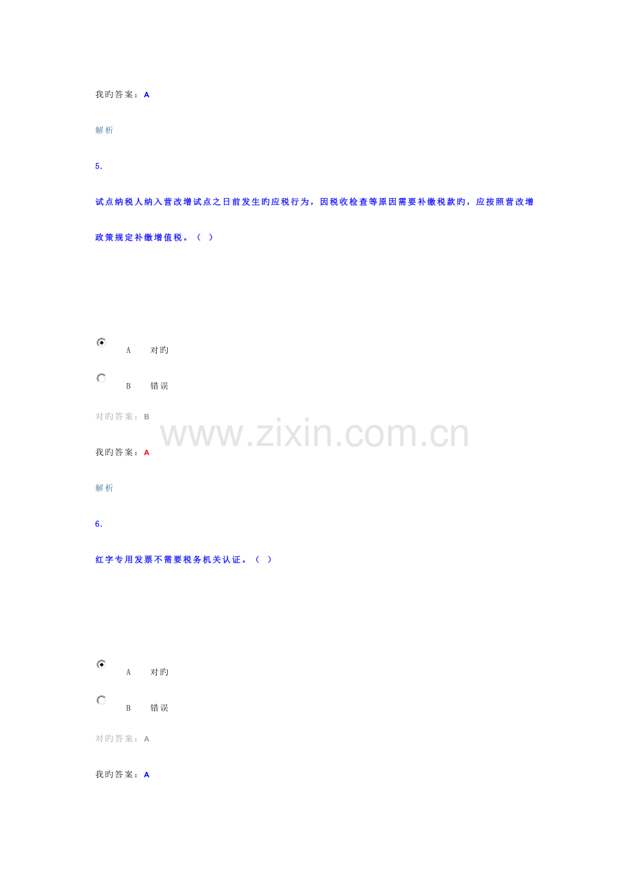 2023年廊坊市继续教育考试.docx_第3页