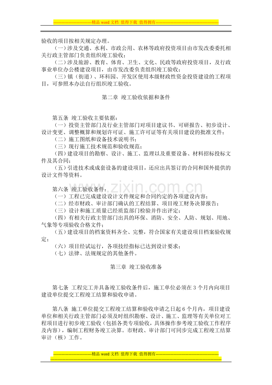 宜兴市政府投资项目竣工验收暂行办法.doc_第2页