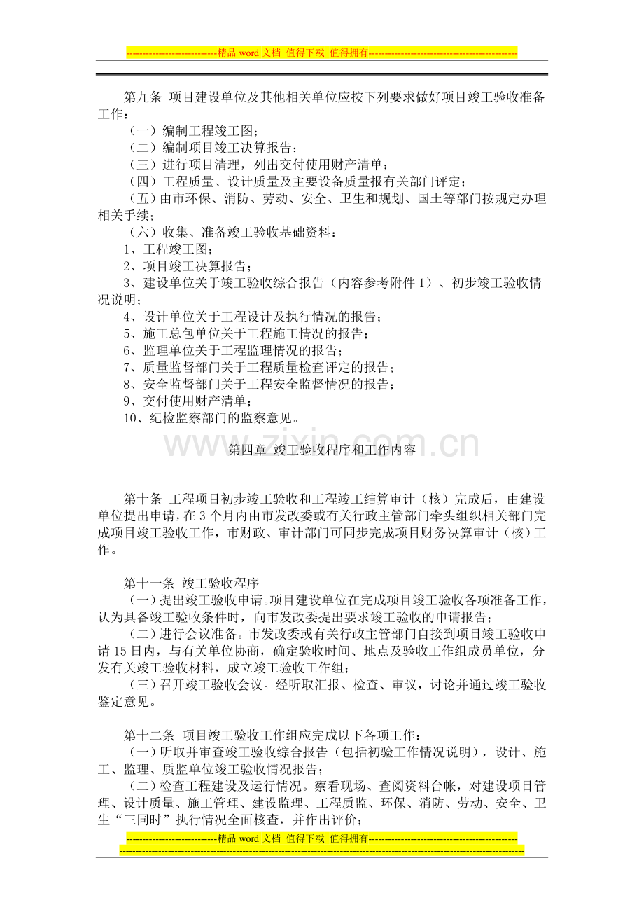 宜兴市政府投资项目竣工验收暂行办法.doc_第3页