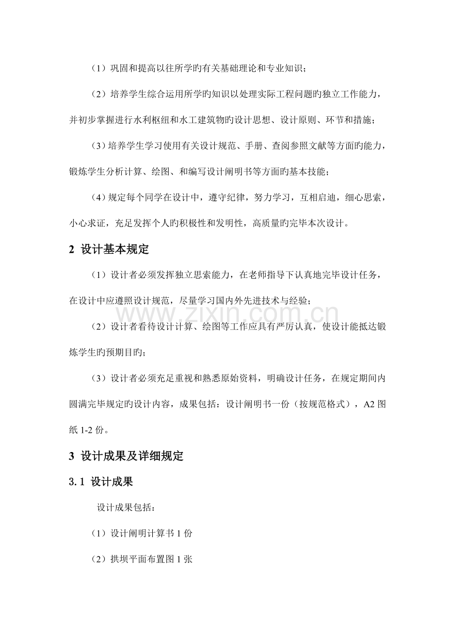 拱坝课程设计任务书及指导书.doc_第3页