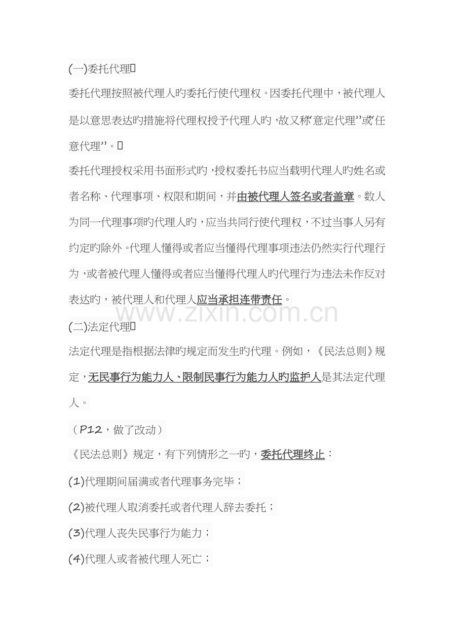 2023年二级建造师法规教材修改内容.doc_第3页