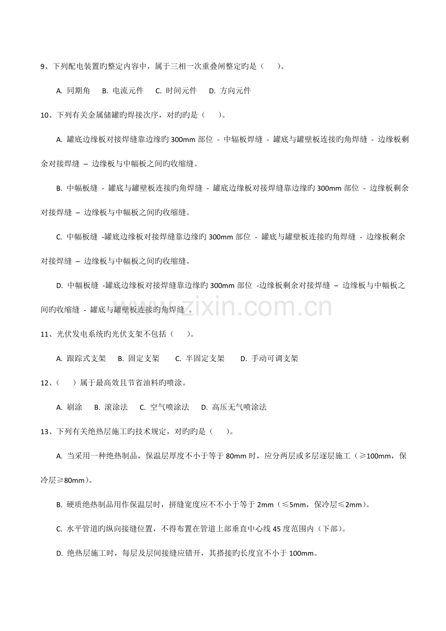 2023年一建机电真题及答案.doc_第2页