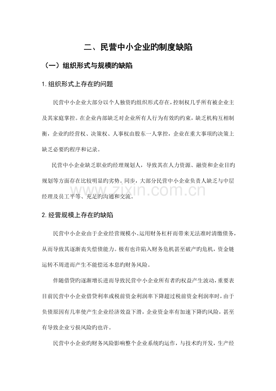 论民营中小企业管理制度的创新.doc_第3页