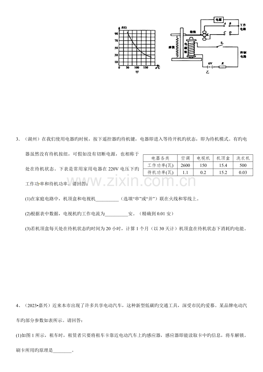 2023年浙江省中考科学解答题电学浙江模拟真题.doc_第2页