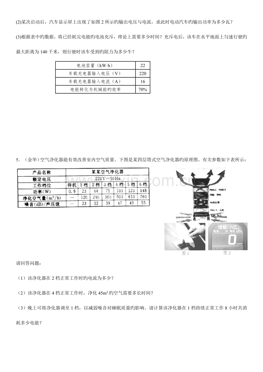 2023年浙江省中考科学解答题电学浙江模拟真题.doc_第3页