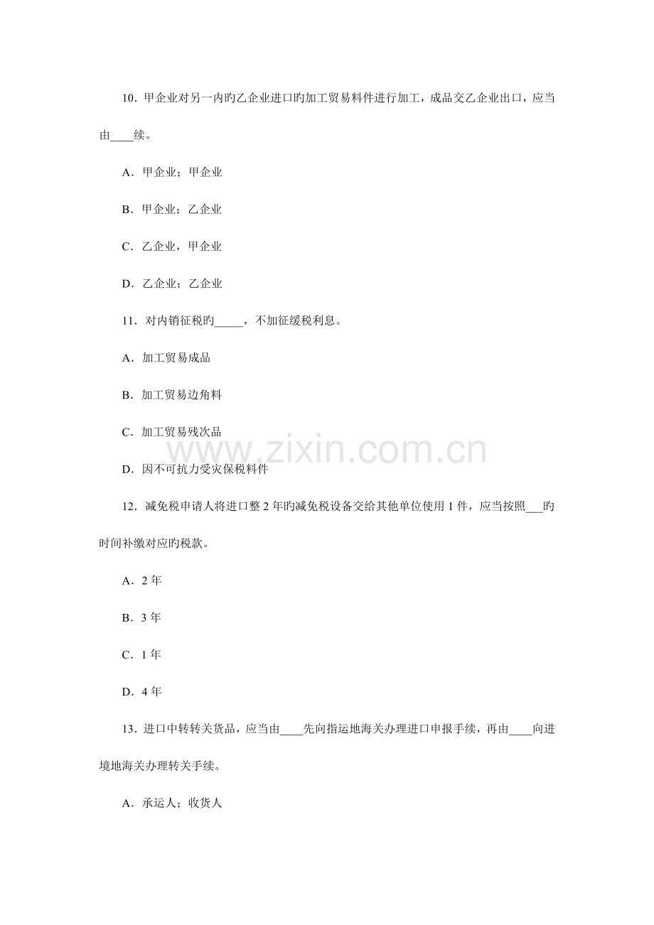 2023年报关员统考真题及答案剖析.doc_第3页