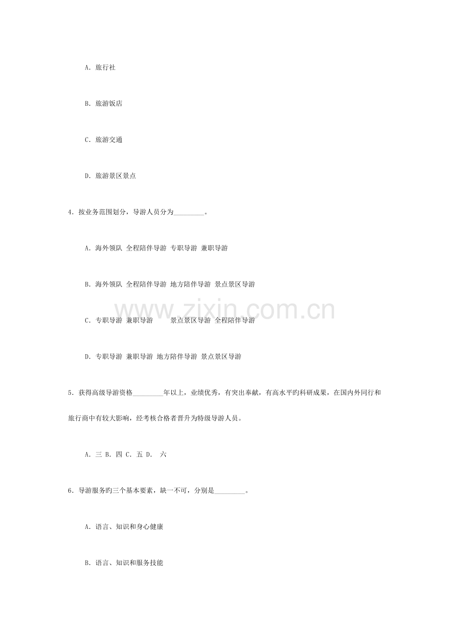 2023年山东省年度导游资格考试导游业务试题.doc_第2页